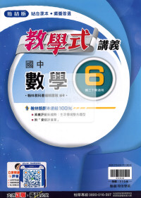 【國中114下】翰林國中教學式講義 數學(6)-國三下